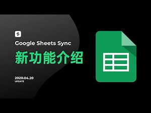 【教程】Figma 的 Google Sheets Sync 插件大更新介绍 4 项新增功能