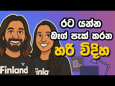 Bag packing to go abroad? Check this out 🇫🇮 | Sinhala Guide + FREE Checklist #finlandyamu