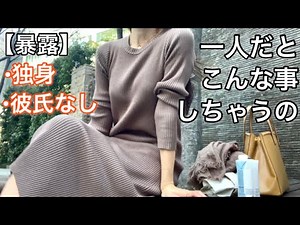 Do you know what a single woman living in Tokyo, Japan does on her own?
