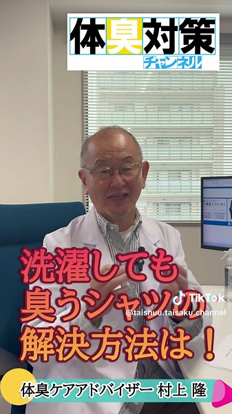 洗濯してもニオイが取れないシャツの解決法#汗臭対策 #衣類臭対策