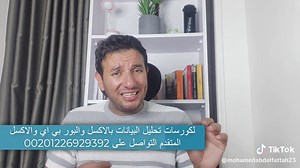 ازاي اقدر اعمل progress chart في الاكسل #dataanalysis #exceltips #analysis #dashboard #داشبورد #تحليل-بيانات #microsoftexcel