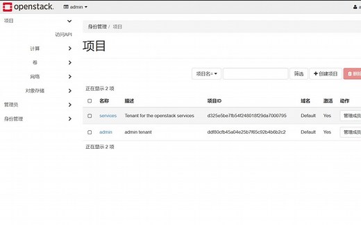 OpenStack Dashboard操作