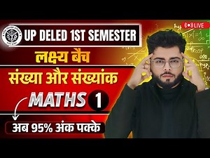Up deled 1st semester math class 1 | deled first semester maths classes | math by Shubham Sir