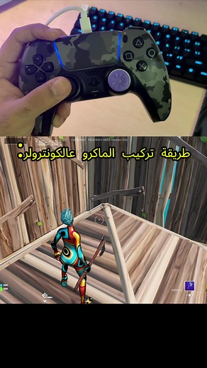 أفضل طريقة لتسريع الإيديت في فورتنايت