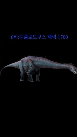 아크서바이벌 어센디드 “공룡”체력 순위