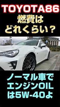 What’s your 86’s fuel economy? Tested on highways, city streets, and the track, and it’s surprisi...