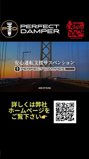 仕事にも旅行にも！【ハイエースの乗り心地を劇的に変える】安心運転支援 サスペンション PERFECT DAMPER パーフェクトダンパー