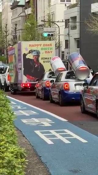 たった今「原宿外苑中学校西」前付近から原宿駅方向に行きました！#きまトレーラー#HAPPYSYOYADAY2026