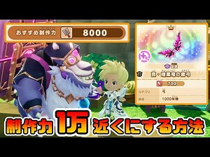 [Fantasy Life i] A simple tutorial on how to improve your crafting skills [(FLi) Strategy]