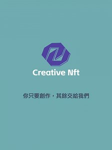✍️ 創作該是純粹的，而不是被平台、技術和算法限制的。 🖼在 Creative NFT，創作者不需要學會區塊鏈，只需專注創作。🚀📊 只要幾步，就能發行屬於你的 NFT，設定轉售權限與分潤邏輯，所有規則都將上鏈、不可竄改。🔒 從圖像到音樂、從文字到設計，每一個靈感，都值得被記錄、擁有、分享。 💡 你創作，我上鏈。你定價，我保障。 從今天起，不用再依賴中心化平台，也能掌握你作品的價值未來。 👉 點我立即開啟：https://www.creativelight.org #CreativeNFT #鏈上創作保護 #創作者經濟 #NFT工具 #Web3創作自由 #去中心化擁有權 #智能發行