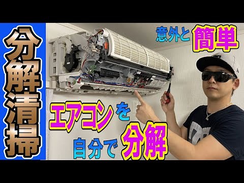 [Air Conditioner Disassembly and Cleaning] How to Clean and Clean a Panasonic CS-X638C2 Air Condi...