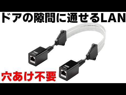 No drilling required! A secret cable that lets you run LAN wiring through the gap in your door