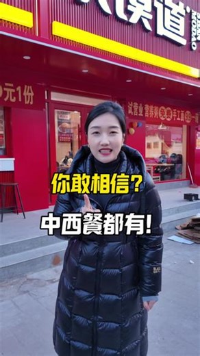 中西餐都有的店，你真的不来尝尝吗？#餐饮创业 #抖音美食推荐官 #强烈推荐 #天冷了吃点啥 #郯城