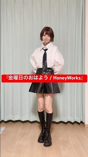 『金曜日のおはよう / HoneyWorks』 #踊ってみた #dance #金曜日のおはよう #ボカロ #honeyworks 見せていいやつだから大丈夫だけど、念のため猫さんに隠してもらうね！😳