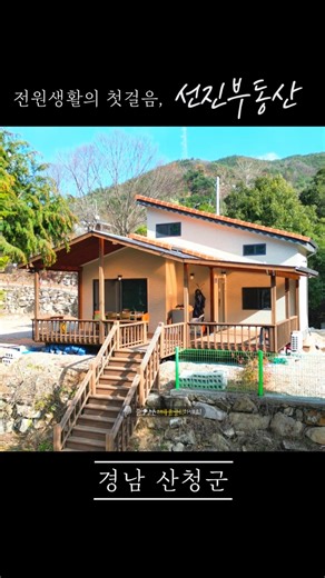 계곡물소리 들리는 힐링 전원주택 매매. 220평 넓은 토지 20평 시골집. 선진부동산 430번