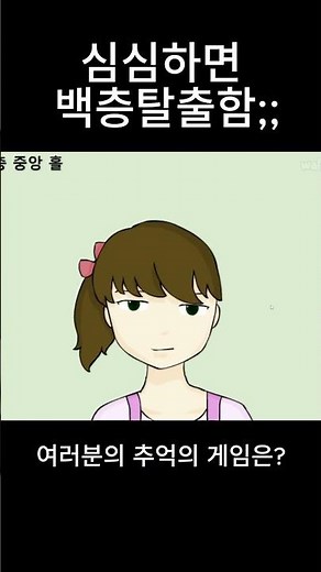 엄마를 피해 100층 짜리 집에서 탈출하기..! #게임플레이 #게임 #종합게임#쇼츠 #병맛 #스트리머 #탈출 #탈출게임 #백층탈출