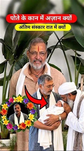 Why did Nana Patekar have his grandson hear the Azaan despite being Hindu? #shorts #viralvideos #...