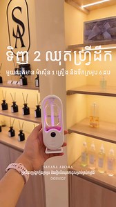 Free delivery for 2 sets aroma diffuser 😍😍😍 #sayanaaroma #fragrance #aromatherapy | Sayana Aroma