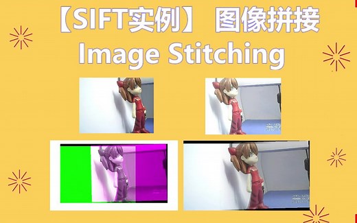 【SIFT实例】 图像拼接 Image Stitching