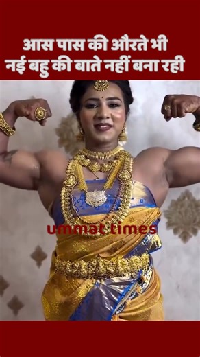 Ummat Times | bodybuilder Bride Viral Video With Funny Massage #bodybuilding #wedding #bride | Instagram