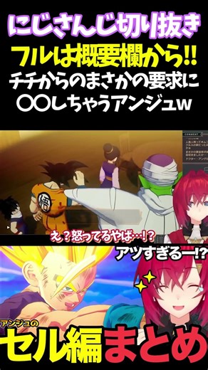 チチからのまさかの要求に〇〇しちゃうアンジュw【#にじさんじ切り抜き#面白いシーン#カカロット#アンジュ・カトリーナ 】