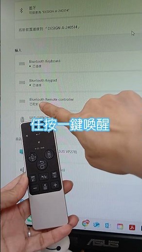 已配對的藍牙產品，怎麼讓它回連到裝置呢? #配對 #pairing