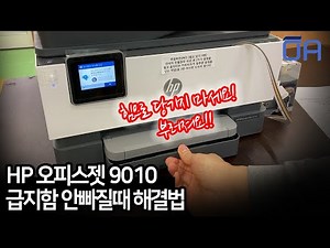 What to do if the paper feed part of the HP 9010 paper tray is not coming out(feed roller stuck)