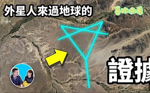 外星人造访过地球最有力的证据纳斯卡线老高与小茉考古第三十九期_哔哩哔哩_bilibili