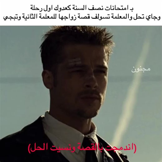حقيقي بالخامس ابتدائي(فكرة مجنون) 🙏🏻😼#شتبوستر_راقي #شتبوستر_عظيم #امتحانات_نصف_السنة