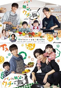 爸爸与父亲的家常菜-03-免费在线观看-爱壹帆