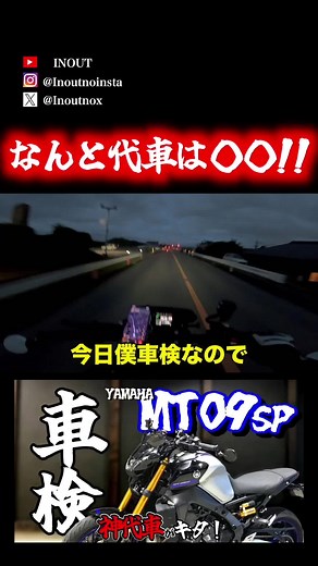 期待の結果はいかに！ 本編も観に来てください🙂‍↕️ #inout#イナウト#z1000#motovlog#モトブログ