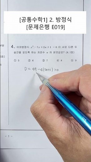 [Common Mathematics 1] Unit 2. Equations (Problem Bank) (E019)