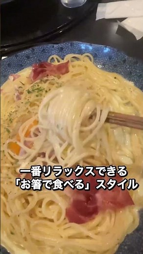 【宇都宮市】お箸で食べる絶品パスタ！「洋麺屋五右衛門 宇都宮鶴田店」で濃厚カルボナーラランチ｜メニューや魅力を徹底解説