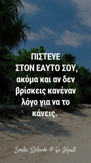 Πίστεψε στον Εαυτό σου και δες τη Ζωή σου να Μεταμορφώνεται - Άλμπερτ Μπαντούρα #shorts #ψυχολογία