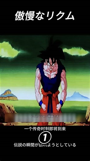#ドラゴンボールZ #孫悟空 #超サイヤ人#映画の解説 #映画の紹介