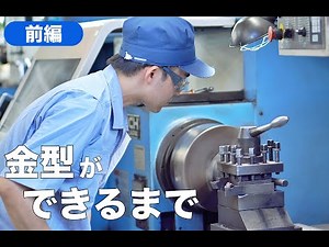 NANSAY CO.,LTD. | Introduction Carbide Forging die Manufacturing Process (part1)