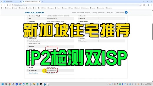 新加坡静态住宅推荐，可过IP2location检测
