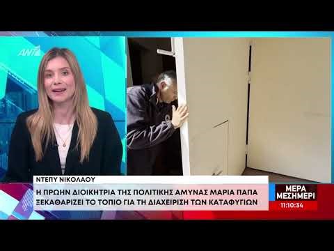 Καταφύγια στην Κύπρο: Απαντά στις επικρίσεις η πρώην διοικήτρια της Πολιτικής Άμυνας