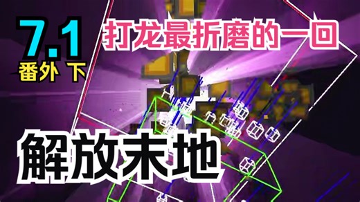 7.1番外篇 下 | 没准备充分的结果！从没觉得龙这么难打过！死的最多的一回！| 机械动力模组生存 EP. 7.1 番外篇 【我的世界】