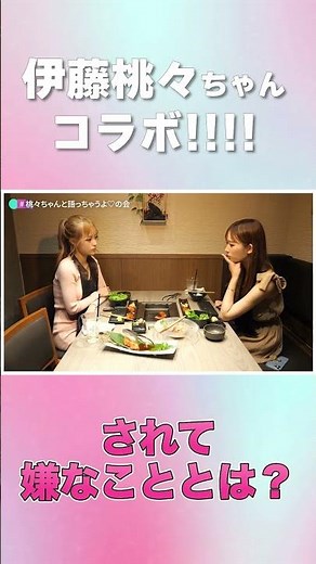 【ももちゃん】サシでご飯させていただきました！💕