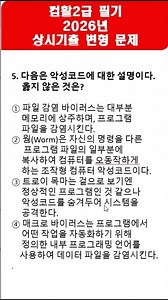 🏅 Computer Proficiency Level 2 Written Exam 💎 2026 Regular Exam Modified Questions 5