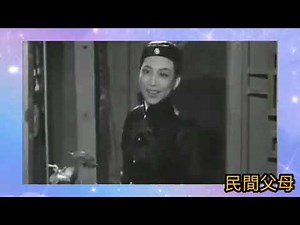 1962 颱風溫黛襲港 鄧碧雲 賑災義唱 現場一氣呵成 唐滌生 作品《雄寡婦 三鳳審夫》紅伶籌款 MV片.1955 雄寡婦