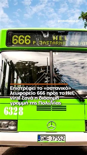 Επαναφορά γραμμής 666 FlixBus στην Πολωνία από καλοκαίρι 2026