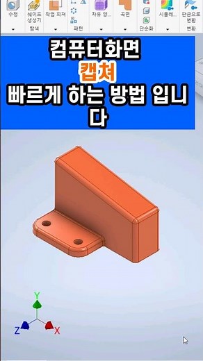 컴퓨터화면캡처 빠르게하는 방법 #캡쳐 #캡쳐빠르게 #컴퓨터화면캡처