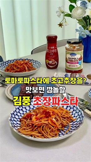 Chogochujang with Tomato Pasta? | Please Take Care of My Refrigerator Kim Poong's Chogochujang Pa...