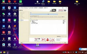 Oracle 11g数据库安装教程