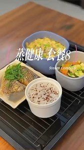 Besides steaming pork and vegetables, steamed fish is just as easy and delicious. A lot of you asked about my steam oven it’s the SHARP Healsio AX-XP5T(W). But honestly, a regular rice cooker works perfectly too. 除了蒸肉跟蔬菜蒸魚其實也非常方便又美味 水波爐太多人問了是SHARP夏普AX-XP5T(W) 用電鍋也完全！ 容器隨意，有沒有蓋都可以。 除了不耐高溫的、或雙層不銹鋼碗不建議， 其他只要你看著喜歡舒服都可以拿來蒸。 #cooking #asainfood #healthyfood #healthy #recipe #healthyrecip #蒸し料理 #簡單食譜 #懶人料理 | SHI施