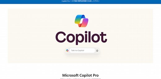 MicrosoftのAIアシスタント｢Copilot Pro｣でできること