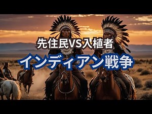 [Indian Wars] Native Americans vs. White Settlers