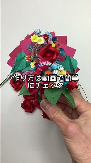 不器用さんにも好評！折り紙の花束キット！